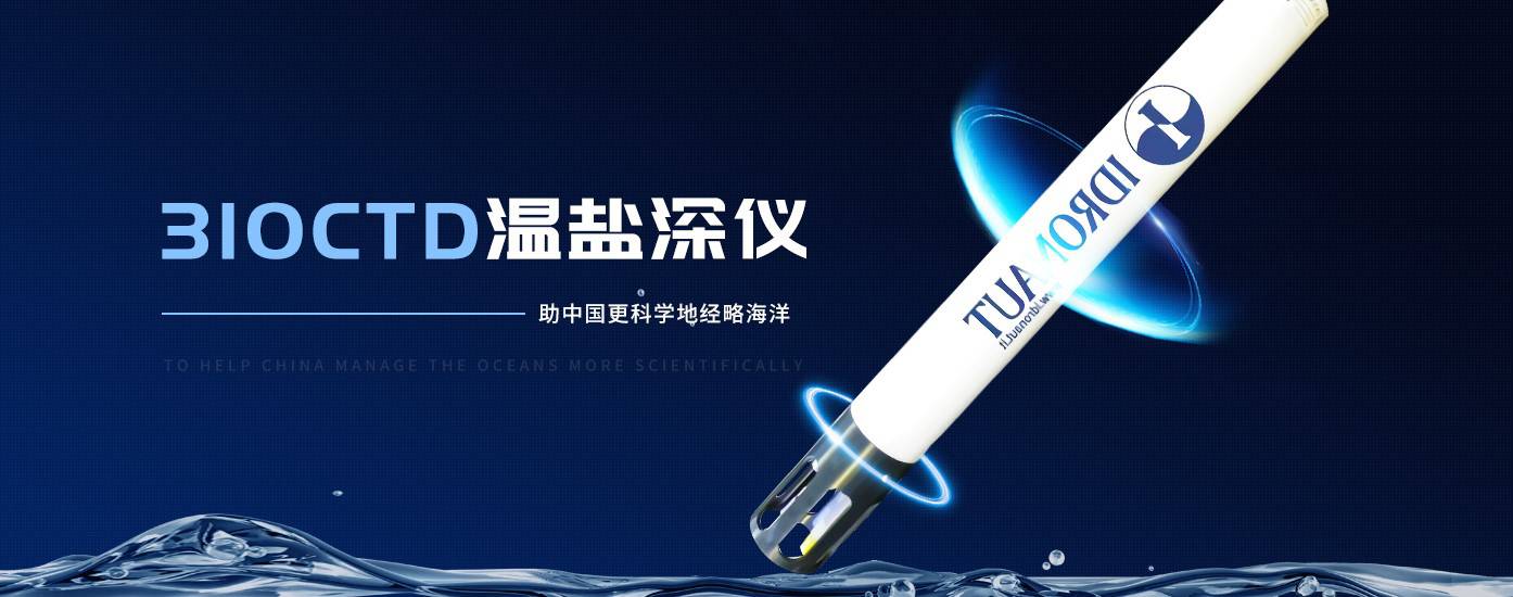 意大利310CTD温盐深剖面仪