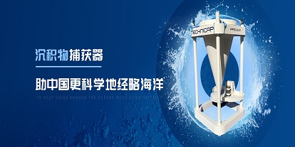 沉积物捕获器OBS3A泥沙