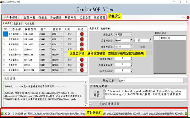 海洋遥感船载光谱观测软件.jpg