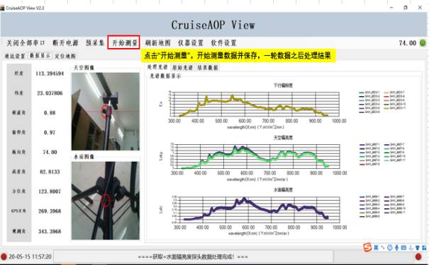 海洋遥感船载光谱观测软件 (2).jpg